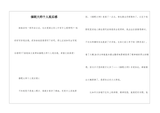 催眠大师个人观后感