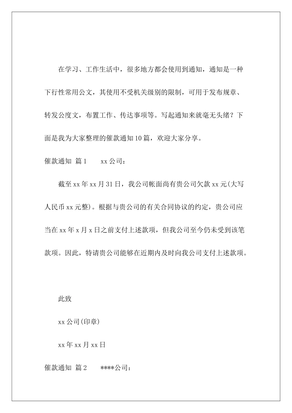 催款通知有关合集十篇-_第2页
