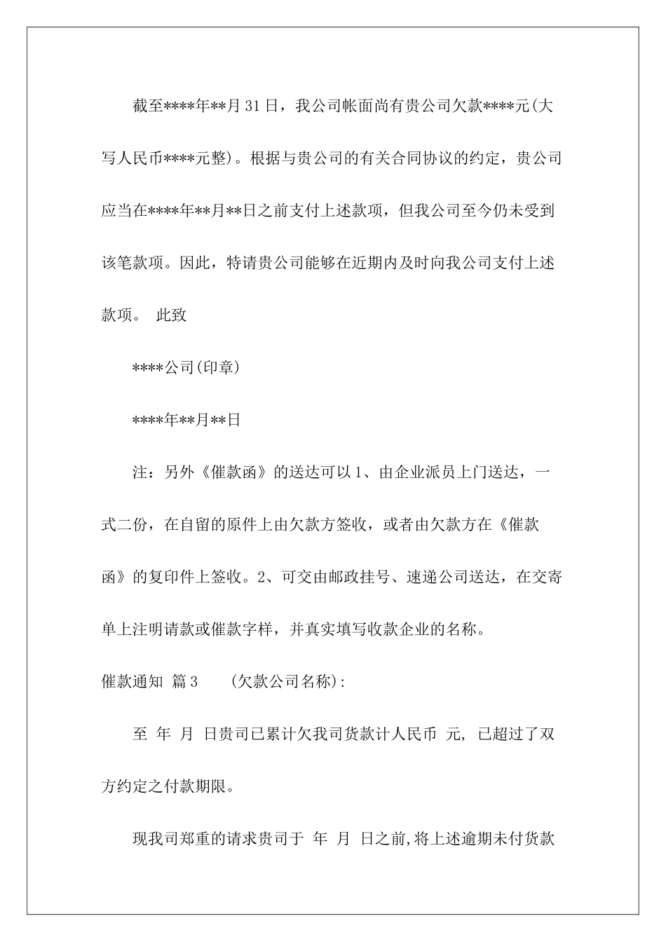 催款通知有关合集十篇-_第3页