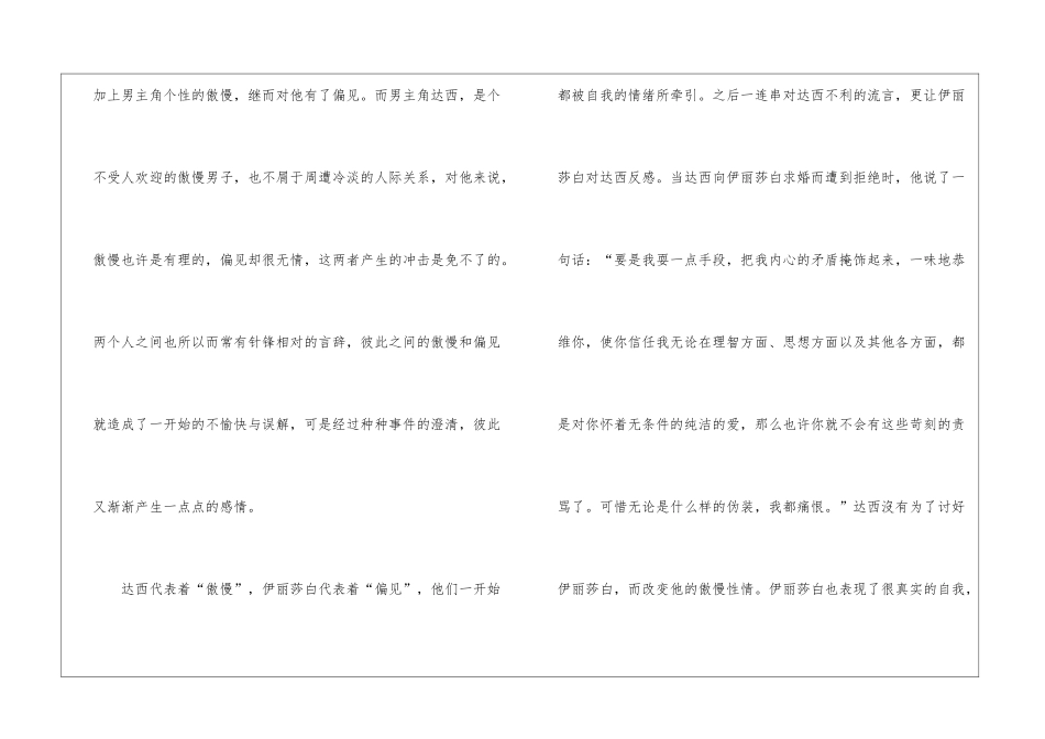 傲慢与偏见600字读后感_第2页