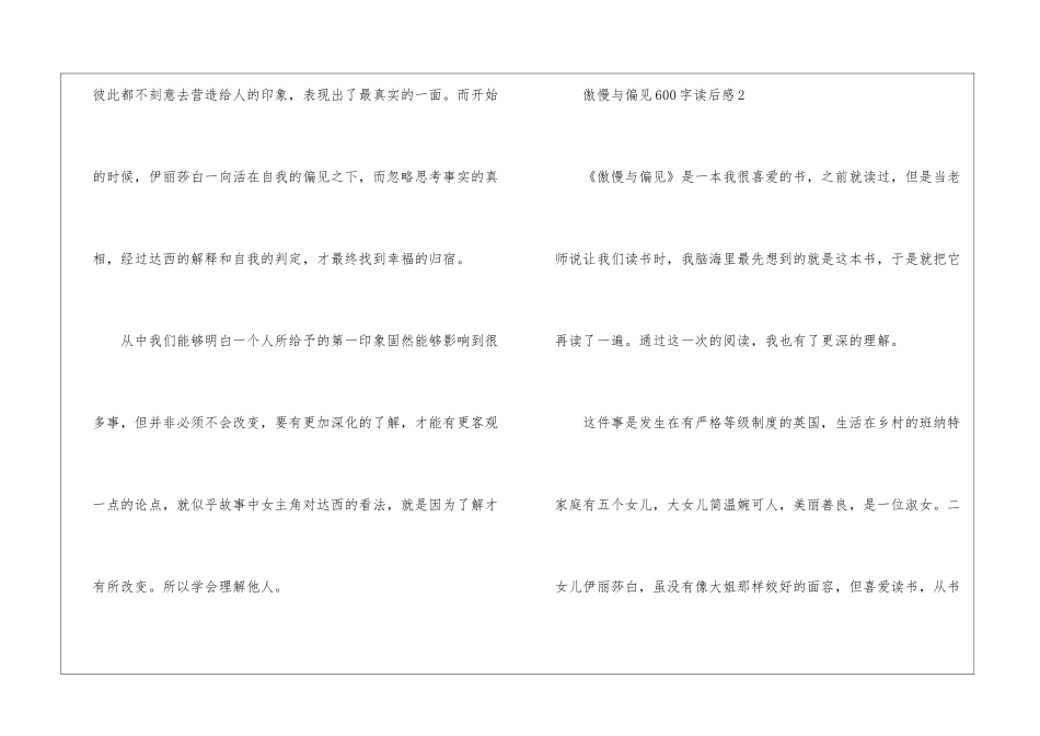 傲慢与偏见600字读后感_第3页