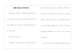 傲慢与偏见600字读后感