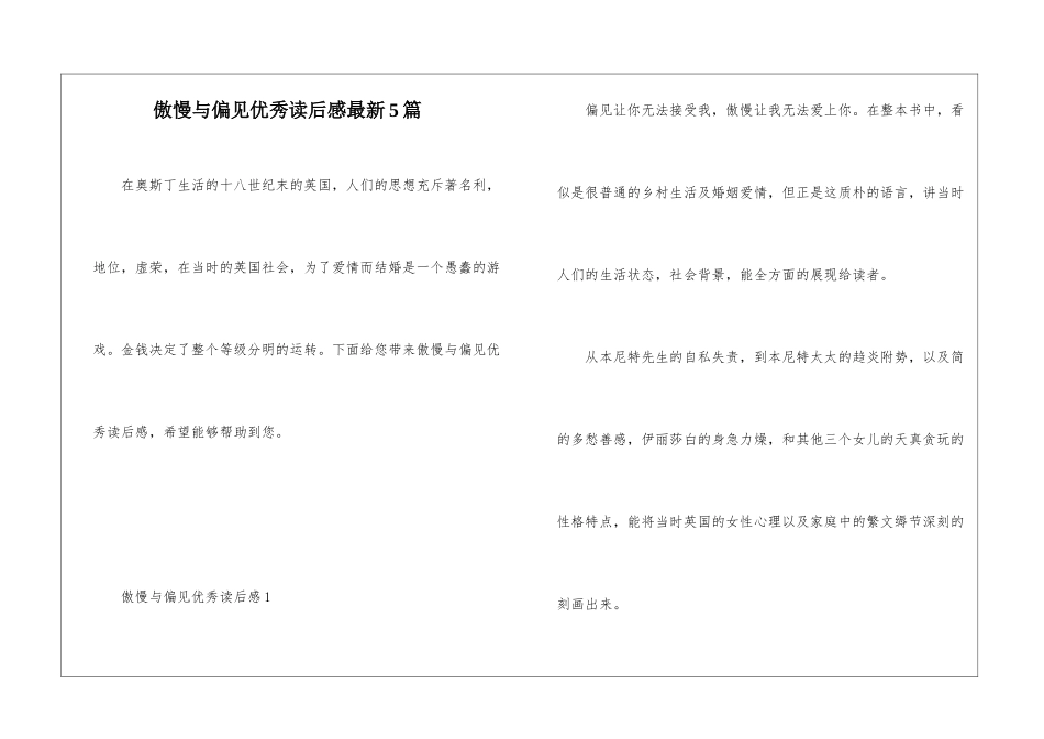 傲慢与偏见优秀读后感最新5篇_第1页
