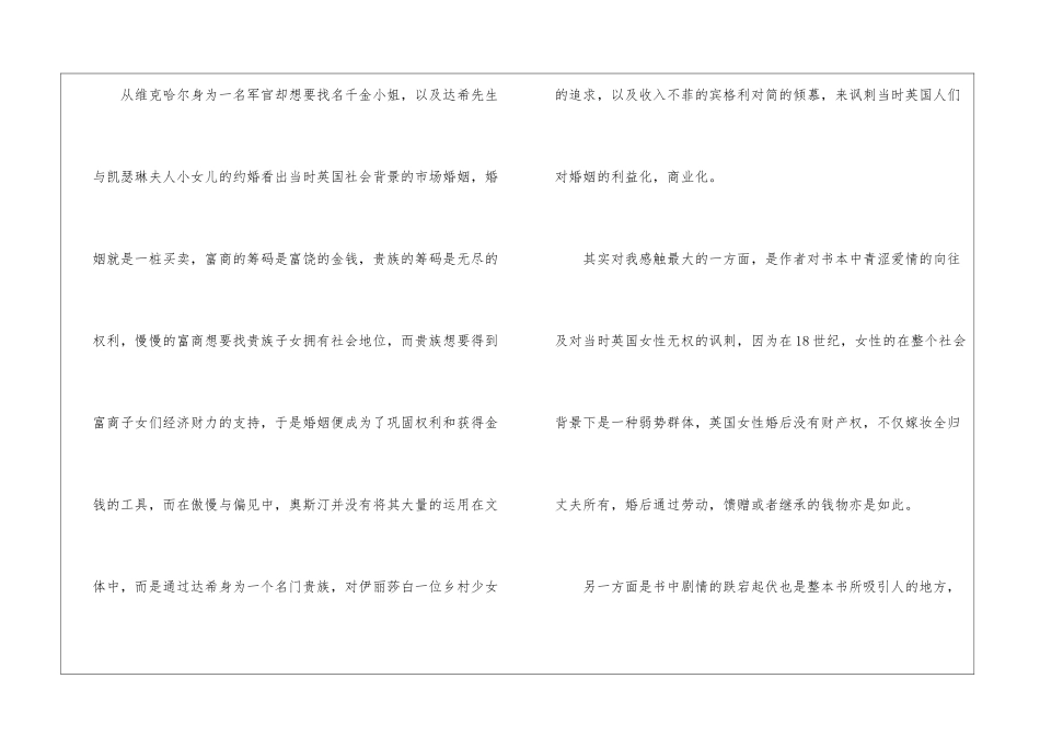 傲慢与偏见优秀读后感最新5篇_第2页
