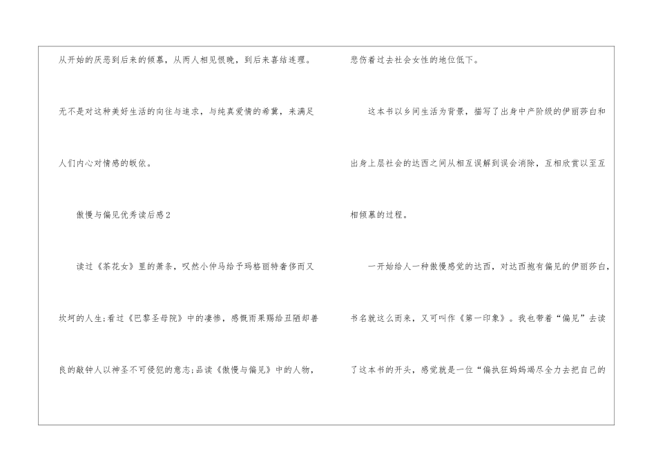 傲慢与偏见优秀读后感最新5篇_第3页
