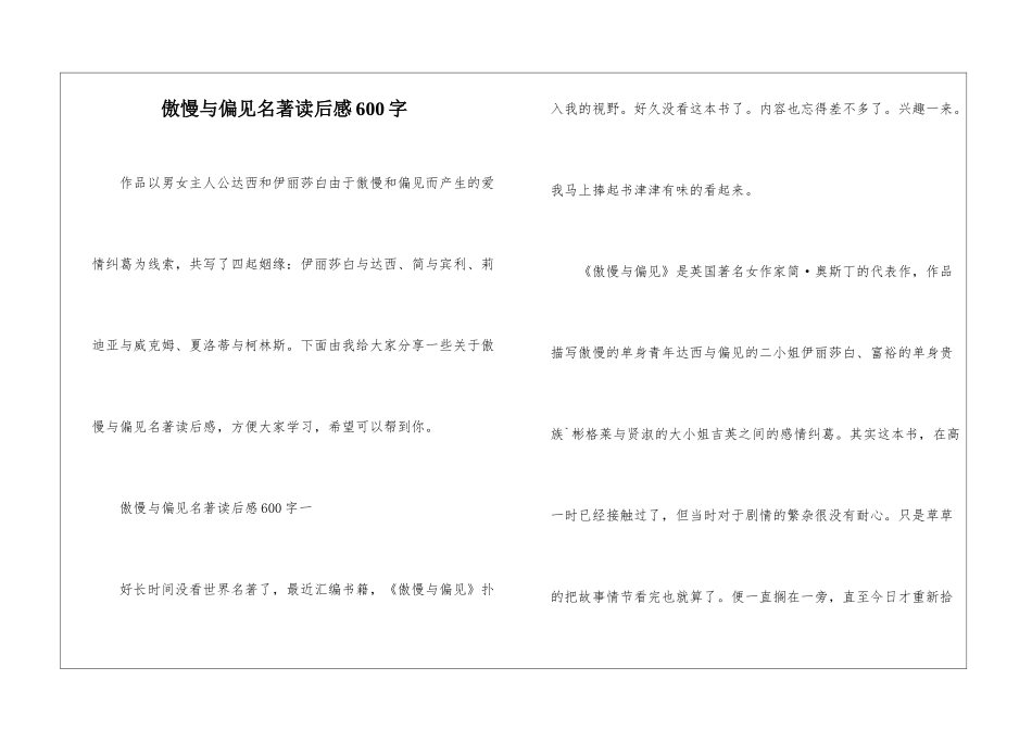 傲慢与偏见名著读后感600字_第1页