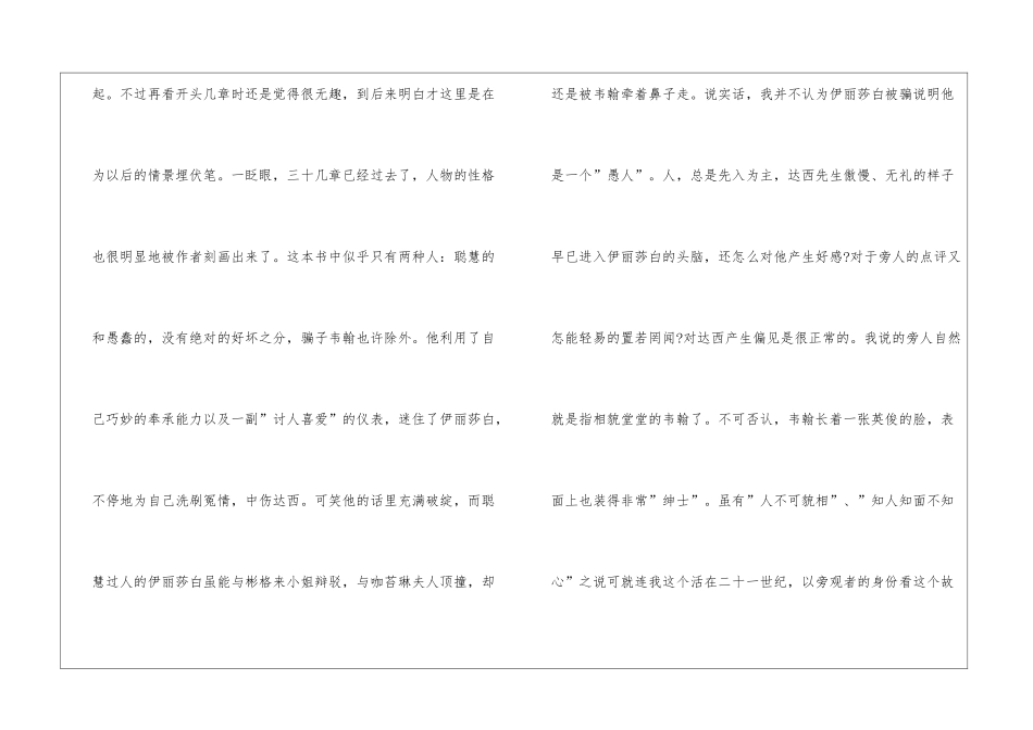 傲慢与偏见名著读后感600字_第2页