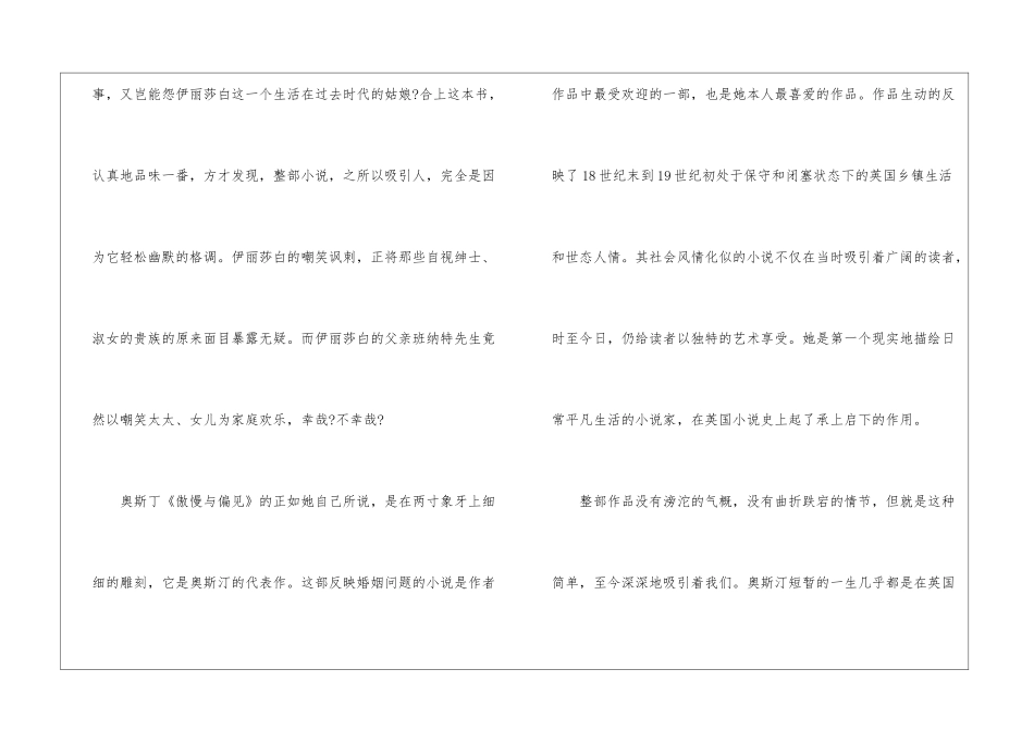 傲慢与偏见名著读后感600字_第3页