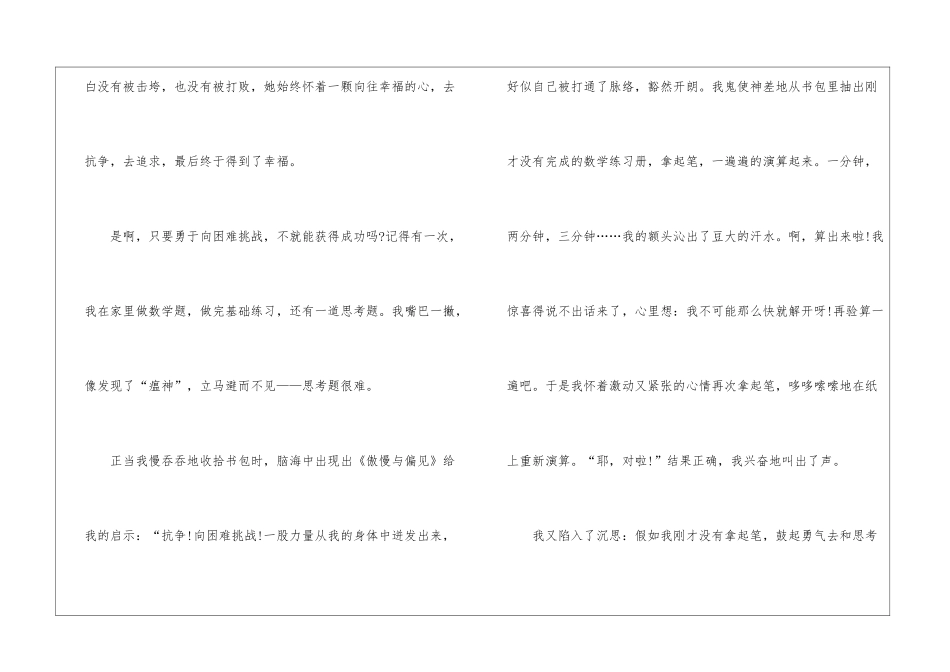 傲慢与偏见2024个人读后感作文_第2页