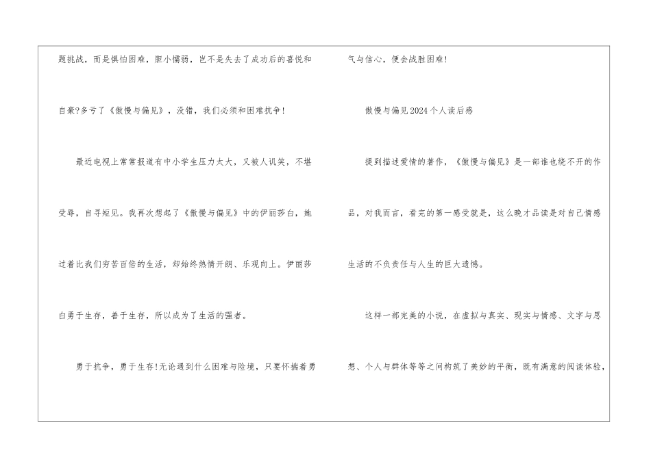 傲慢与偏见2024个人读后感作文_第3页