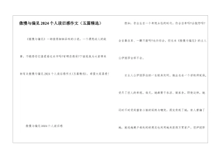 傲慢与偏见2024个人读后感作文