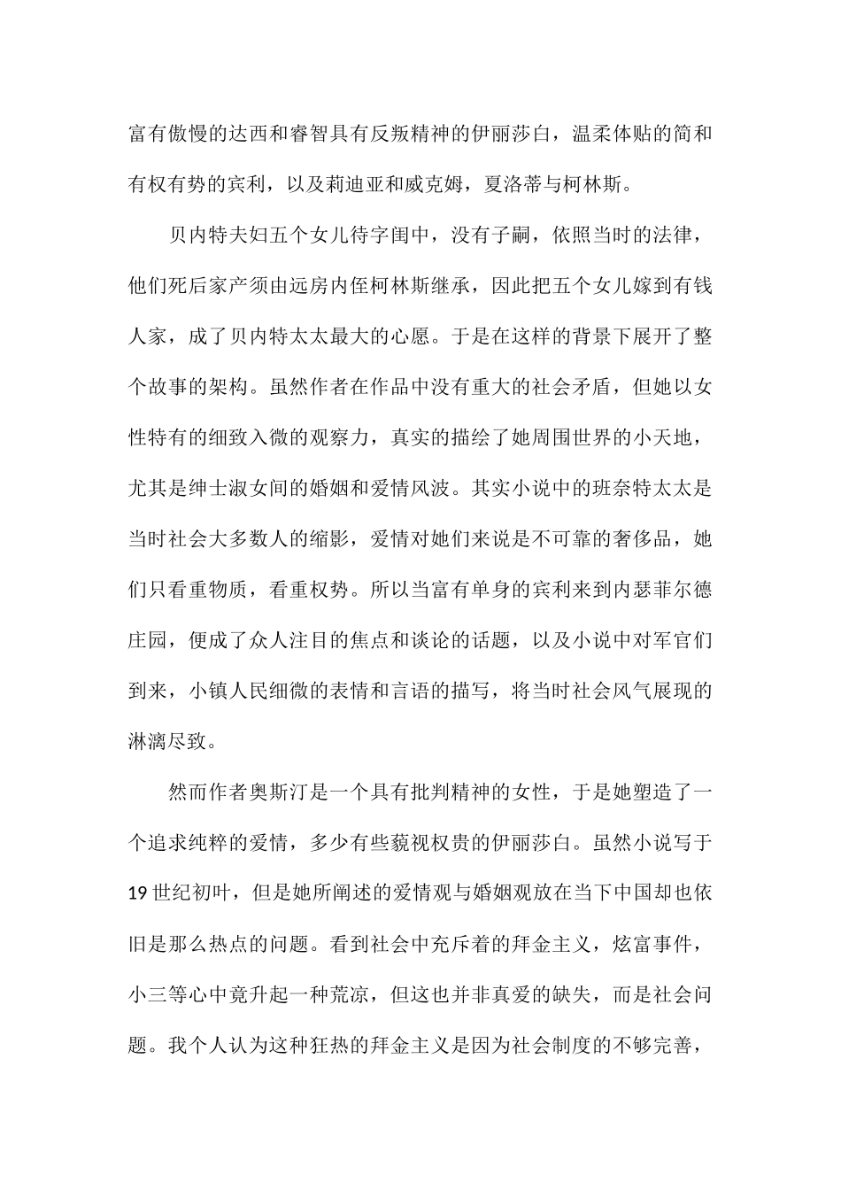 傲慢与偏见名著读后感八篇_第2页