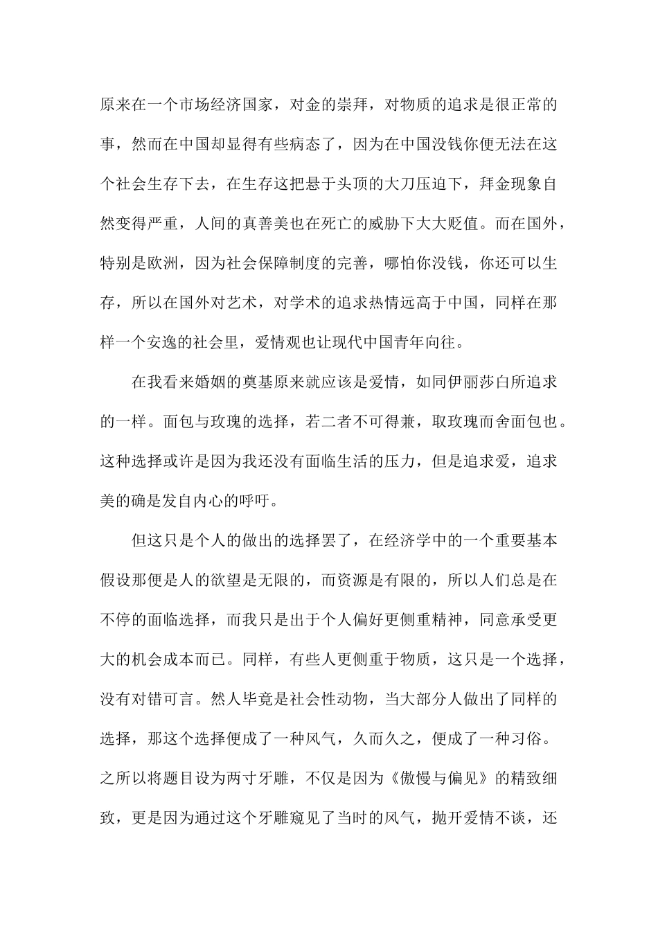 傲慢与偏见名著读后感八篇_第3页