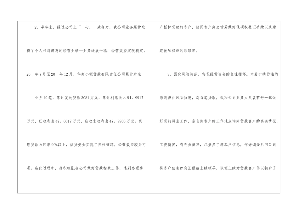 催收工作总结范本10篇_第2页