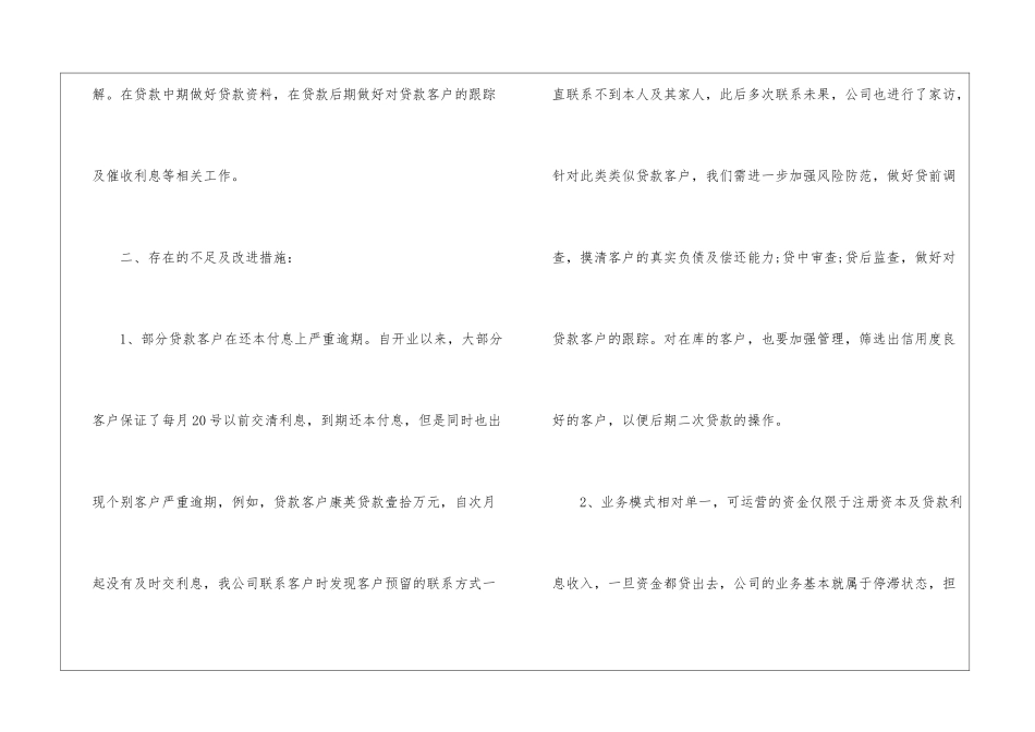 催收工作总结范本10篇_第3页