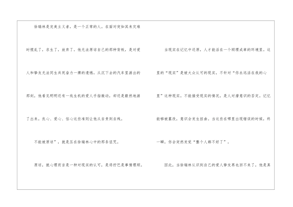 催眠大师观后感600字_第2页