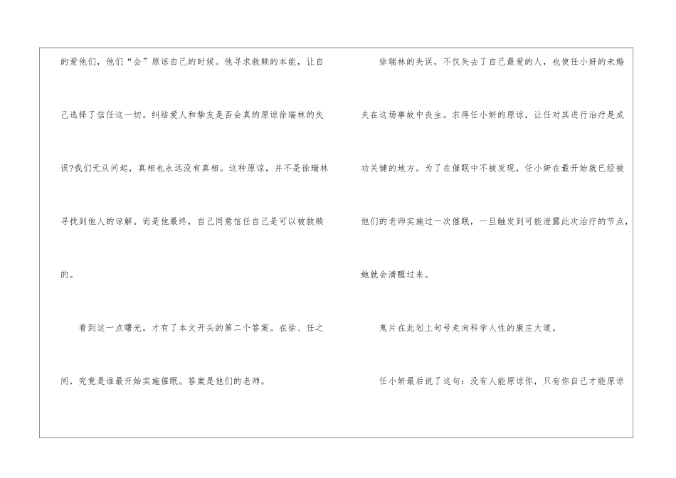 催眠大师观后感600字_第3页