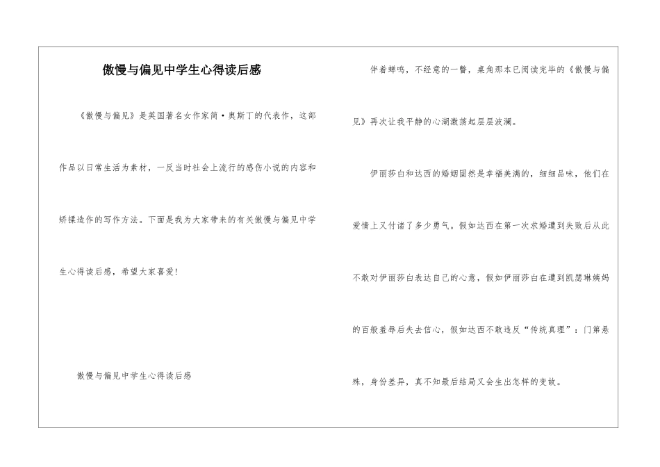傲慢与偏见中学生心得读后感_第1页