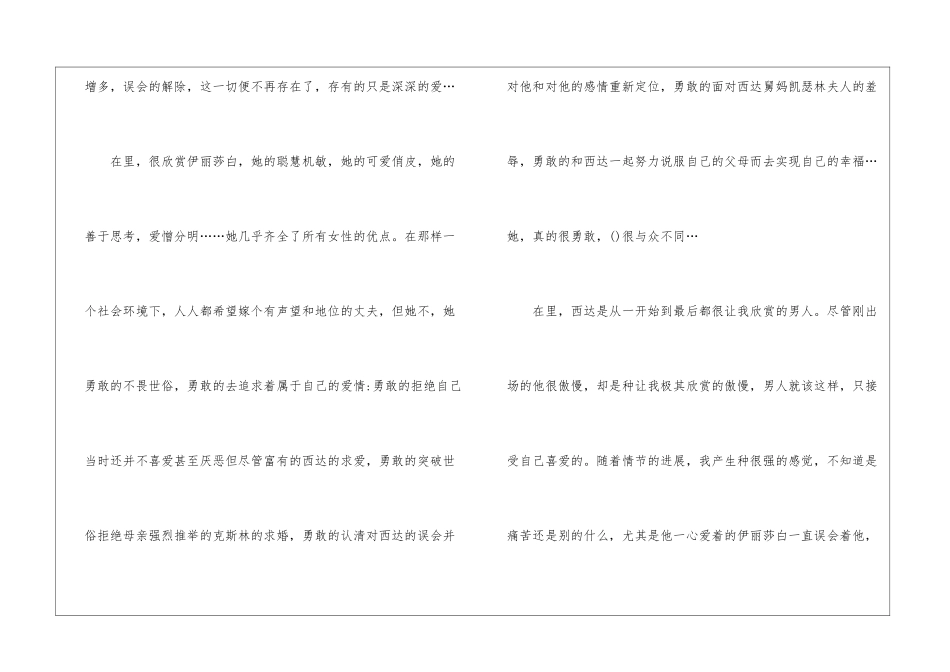 傲慢与偏见初中读后感_第2页