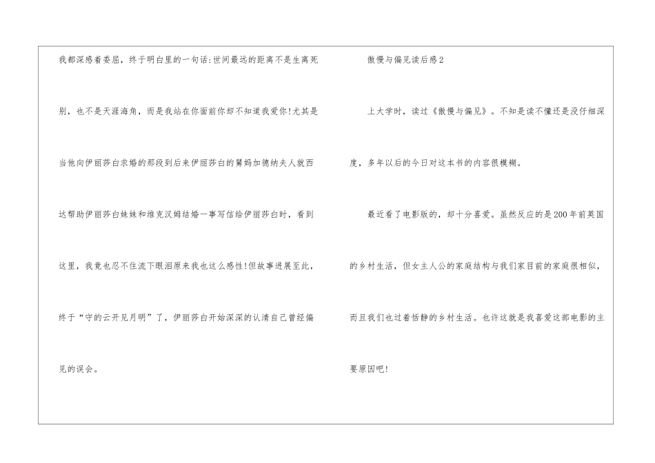 傲慢与偏见初中读后感_第3页