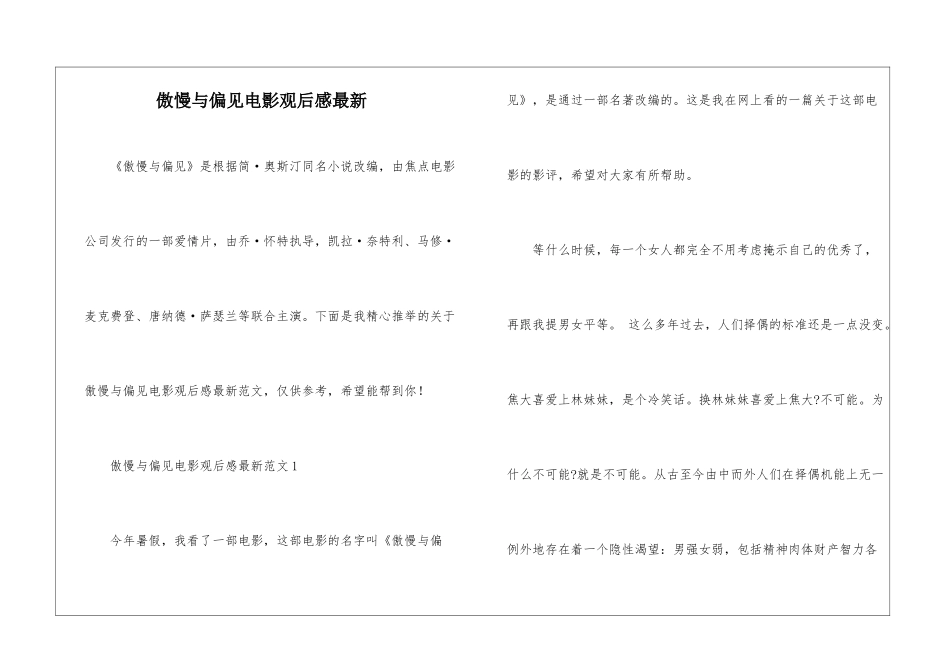 傲慢与偏见电影观后感最新_第1页