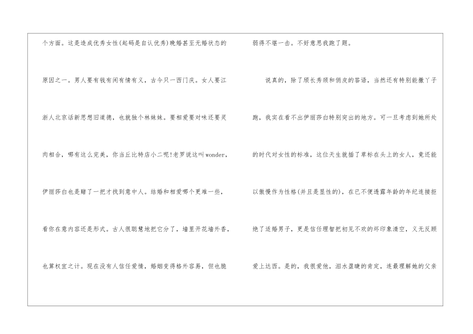 傲慢与偏见电影观后感最新_第2页