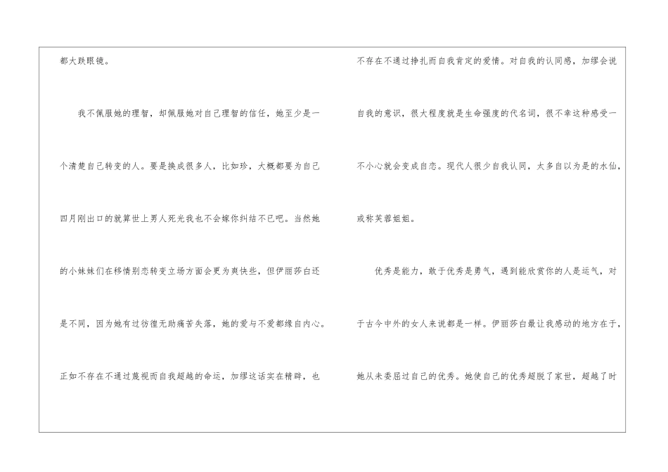 傲慢与偏见电影观后感最新_第3页