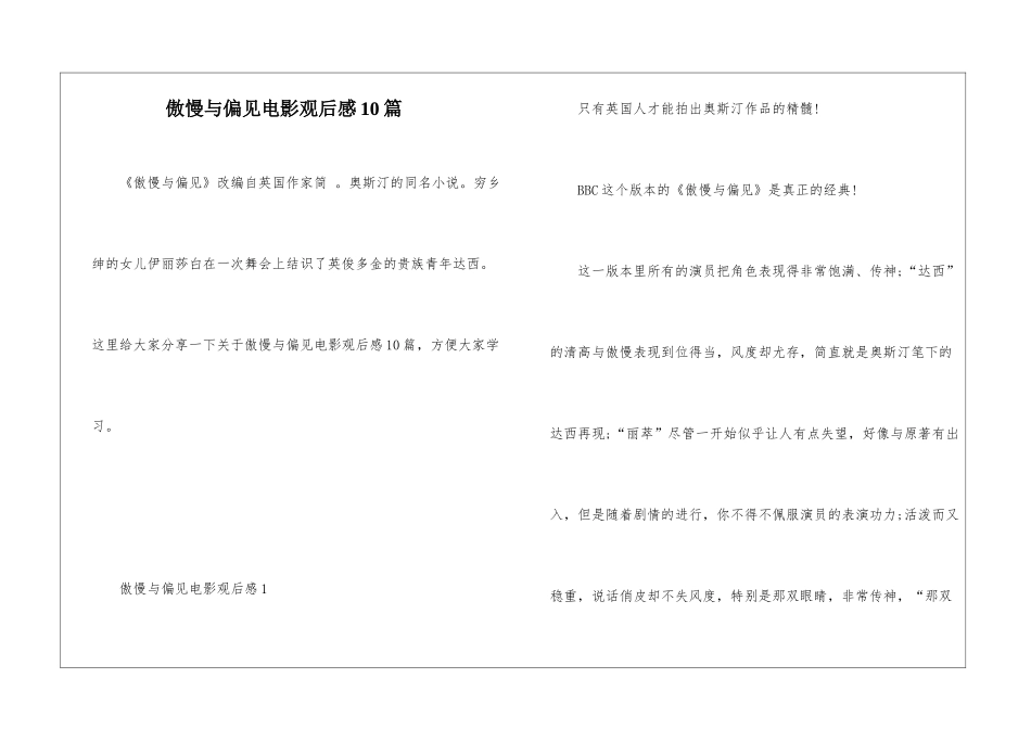 傲慢与偏见电影观后感10篇_第1页