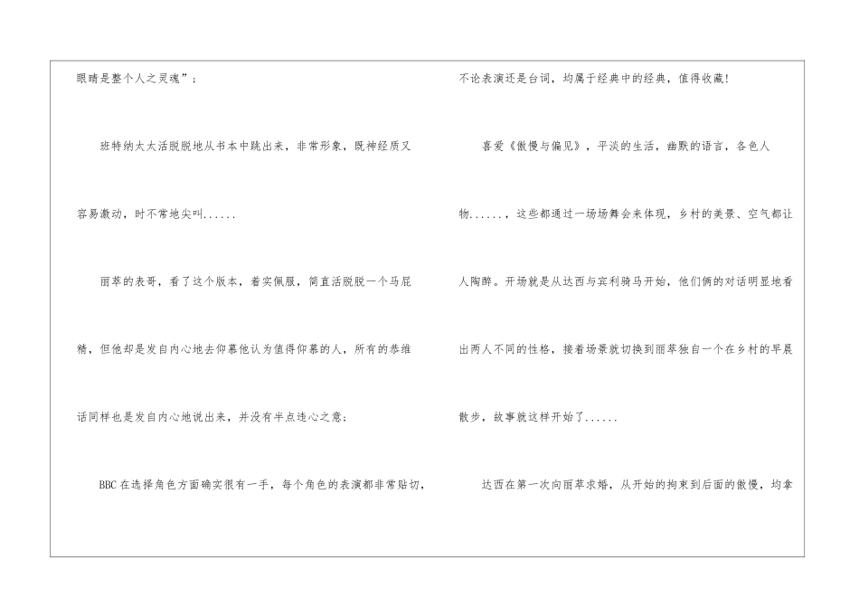傲慢与偏见电影观后感10篇_第2页