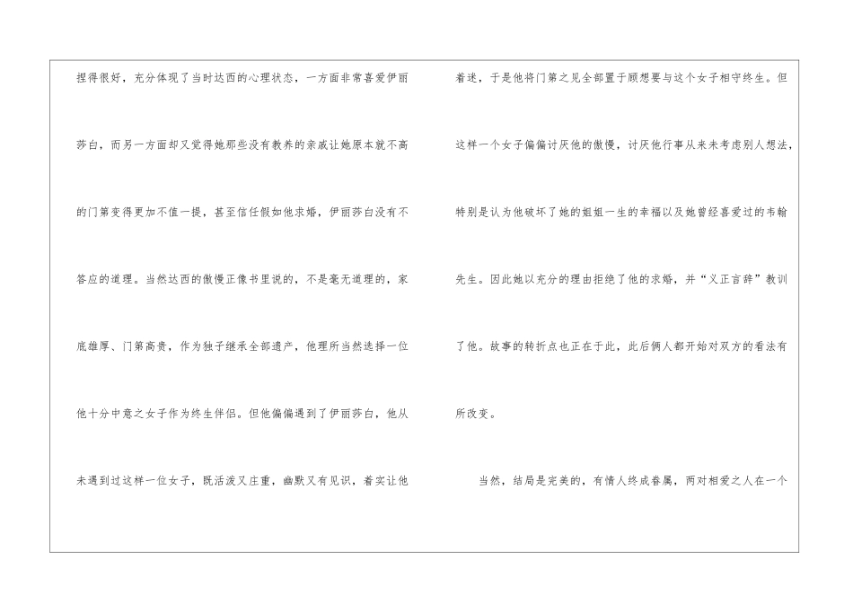 傲慢与偏见电影观后感10篇_第3页