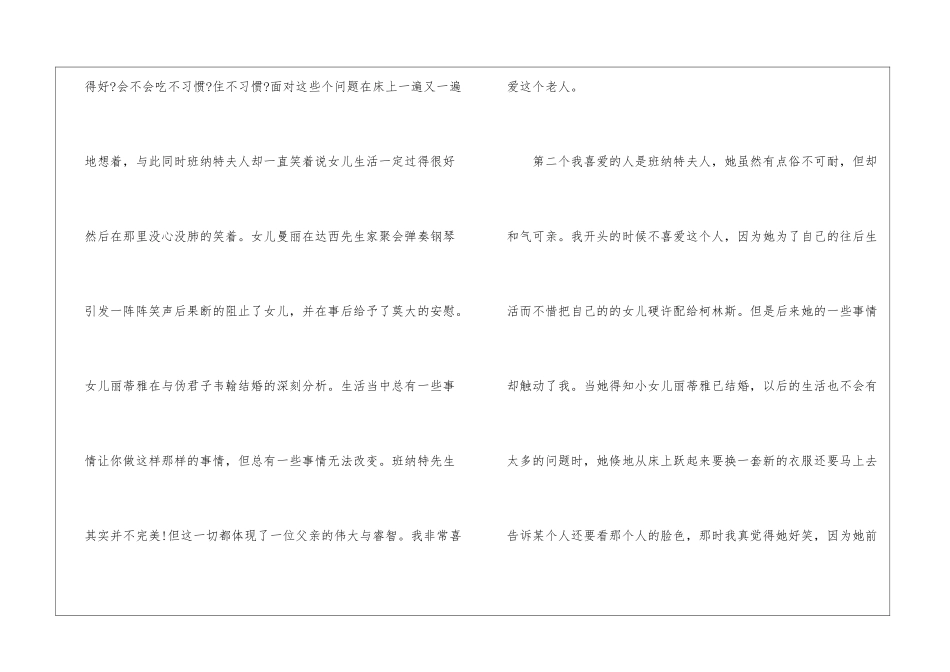 傲慢与偏见电影观后感5篇_第2页