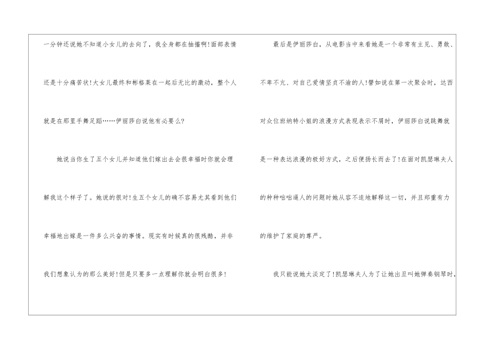 傲慢与偏见电影观后感5篇_第3页