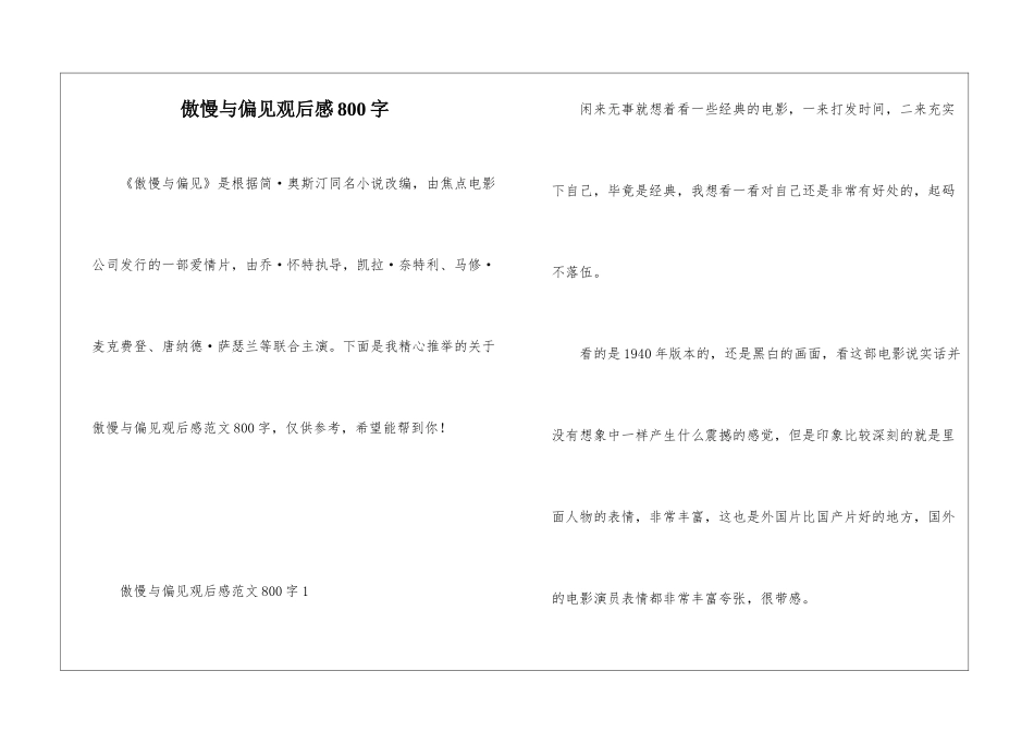 傲慢与偏见观后感800字_第1页