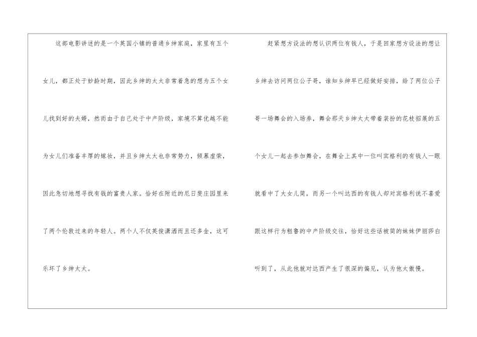傲慢与偏见观后感800字_第2页