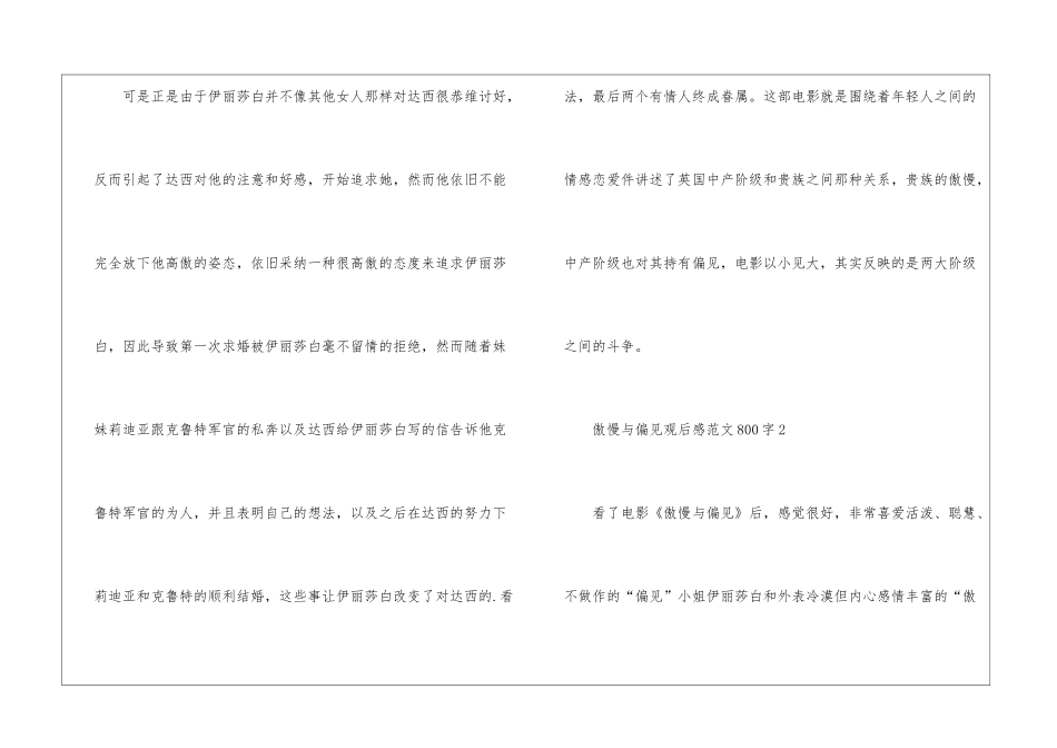 傲慢与偏见观后感800字_第3页
