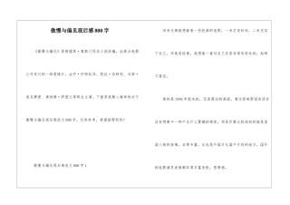 傲慢与偏见观后感800字
