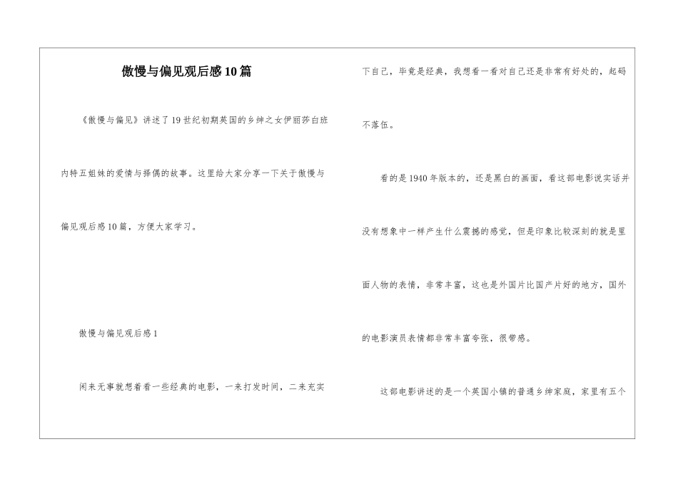 傲慢与偏见观后感10篇_第1页