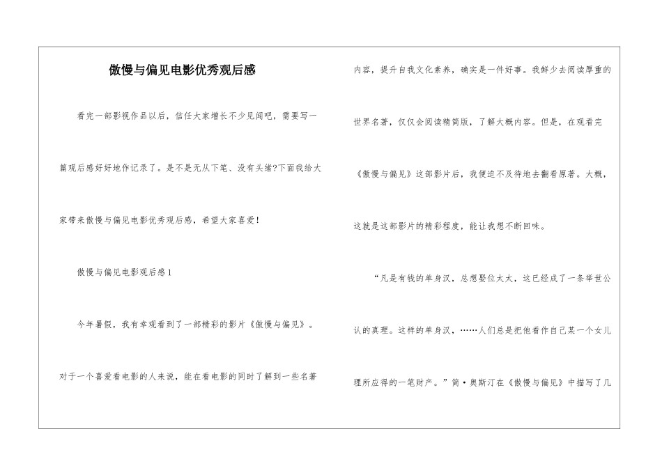 傲慢与偏见电影优秀观后感_第1页