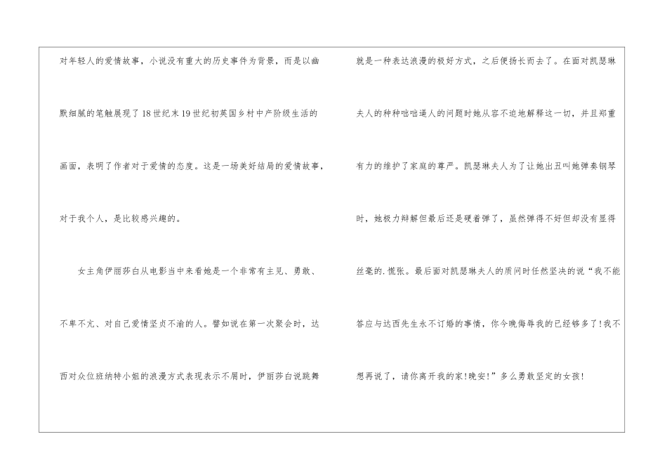 傲慢与偏见电影优秀观后感_第2页