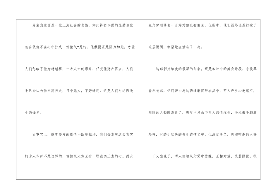傲慢与偏见电影优秀观后感_第3页