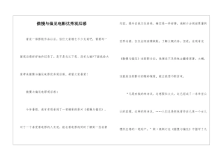 傲慢与偏见电影优秀观后感