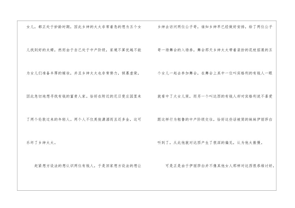 傲慢与偏见观后感_第2页