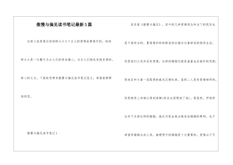 傲慢与偏见读书笔记最新5篇_第1页