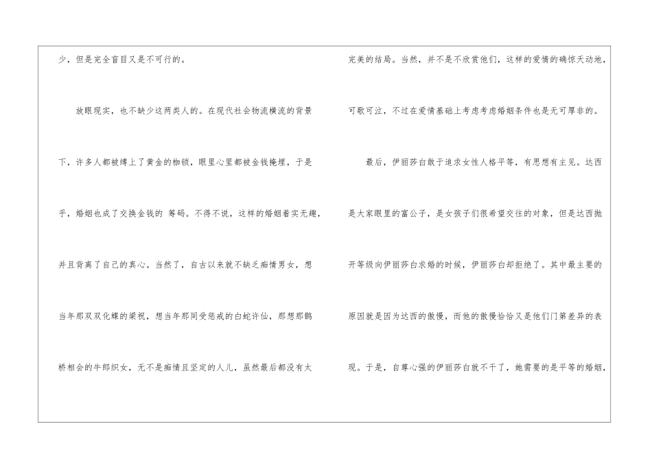 傲慢与偏见读书笔记最新5篇_第2页
