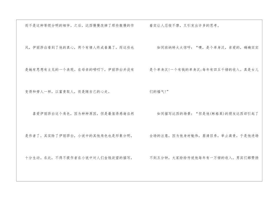 傲慢与偏见读书笔记最新5篇_第3页
