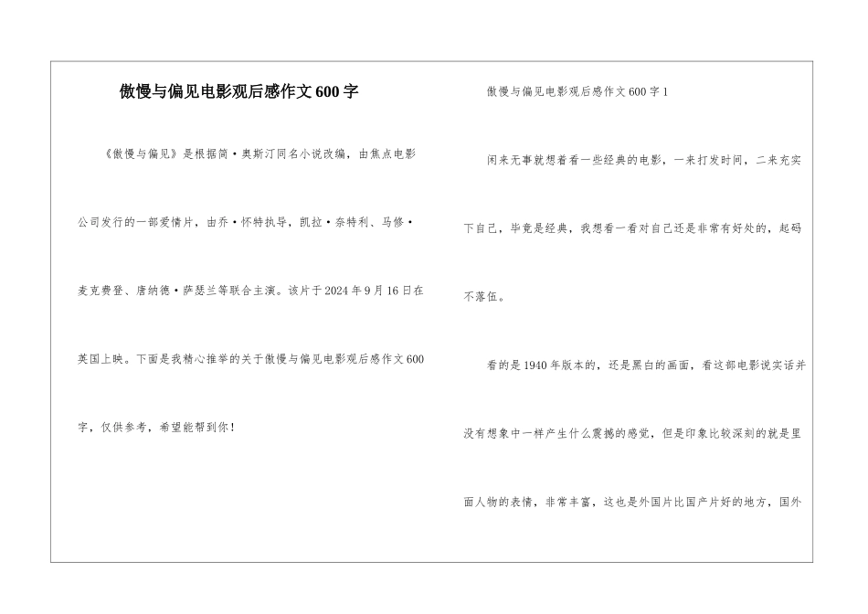 傲慢与偏见电影观后感作文600字_第1页