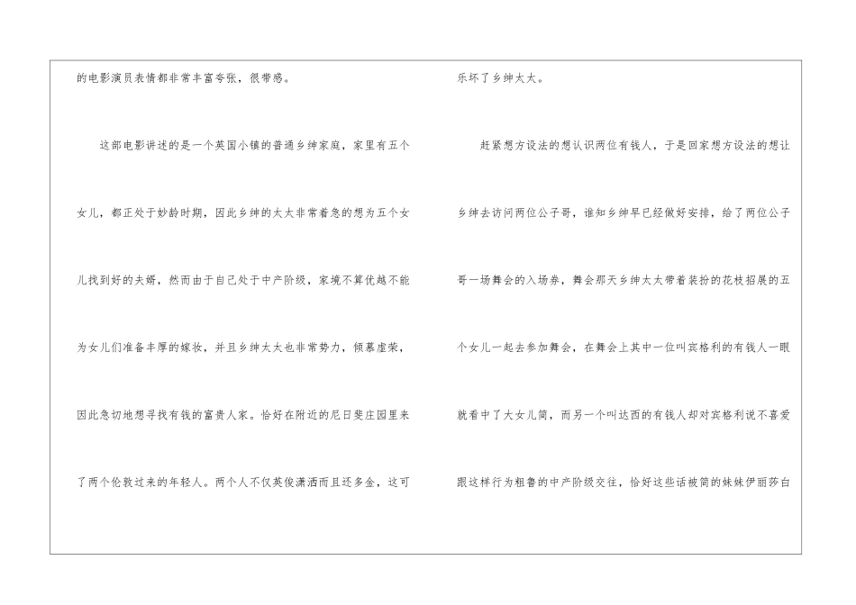 傲慢与偏见电影观后感作文600字_第2页