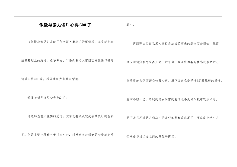 傲慢与偏见读后心得600字_第1页