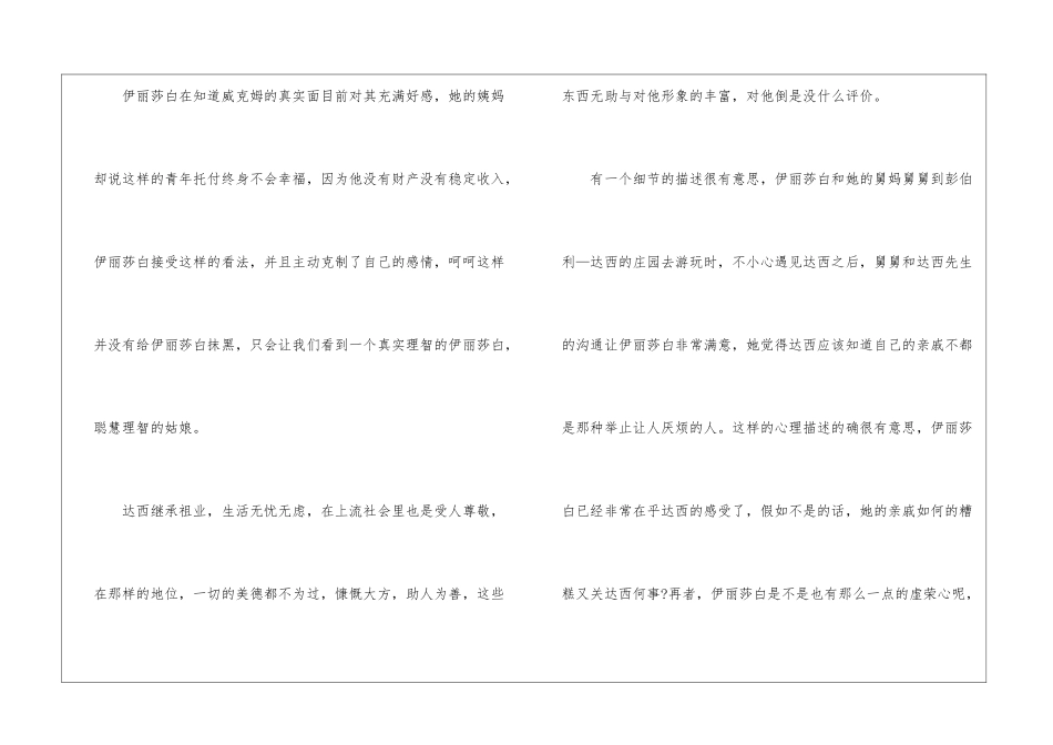 傲慢与偏见读后心得600字_第2页