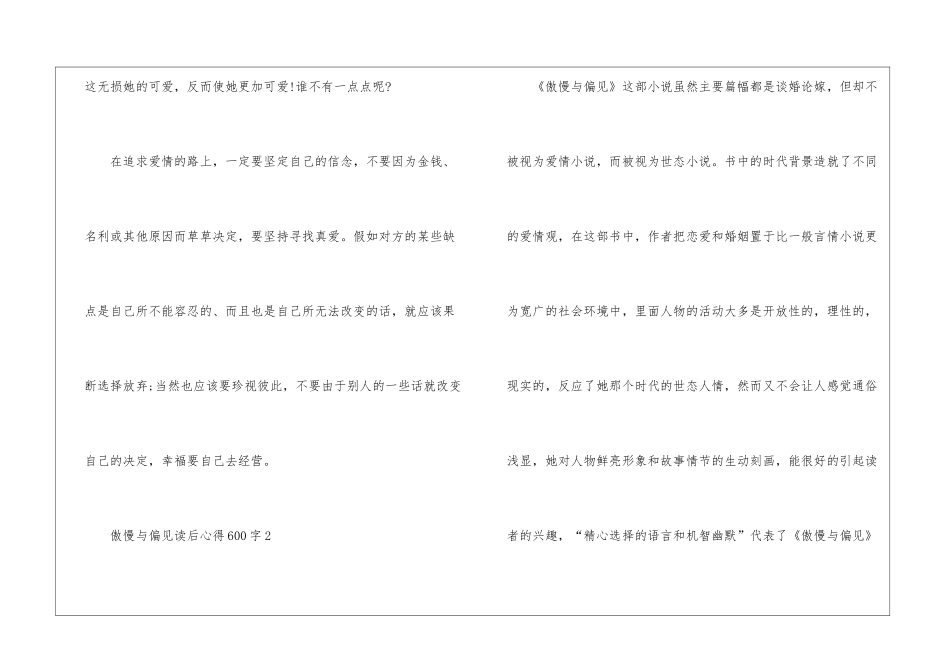 傲慢与偏见读后心得600字_第3页